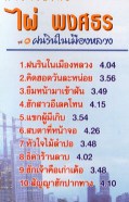 ไผ่ พงศธร ชุด1 ฝนรินในเมืองหลวง VCD1134-WEB2